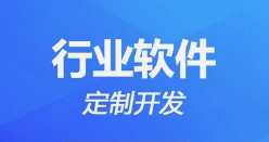 微邦網(wǎng)絡,呼和浩特軟件開發(fā)的的重要性和現(xiàn)狀